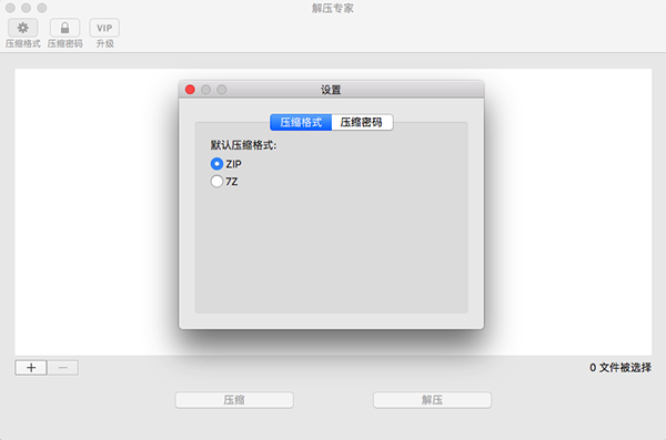 解压专家Mac版