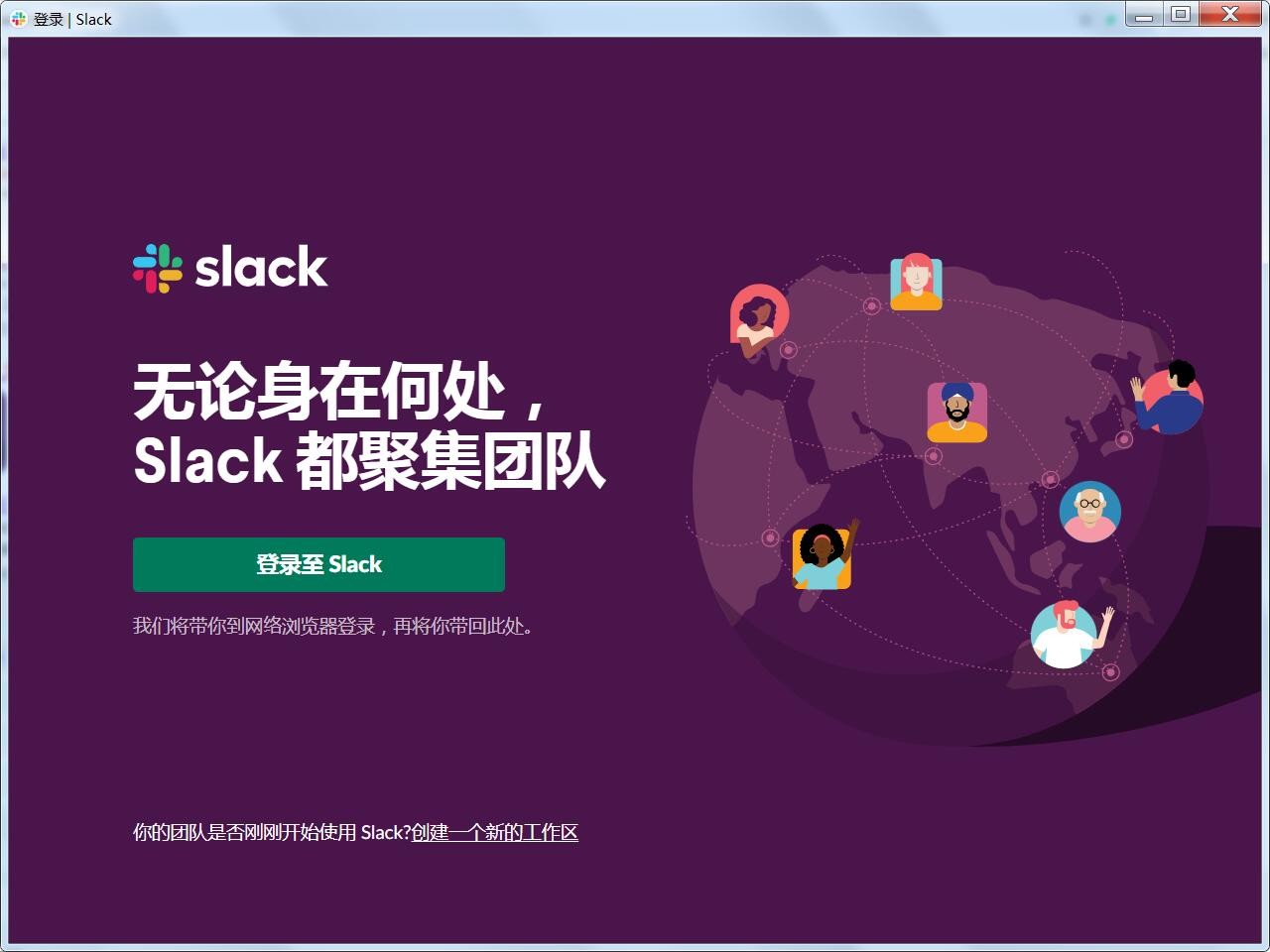 Slack老旧版本