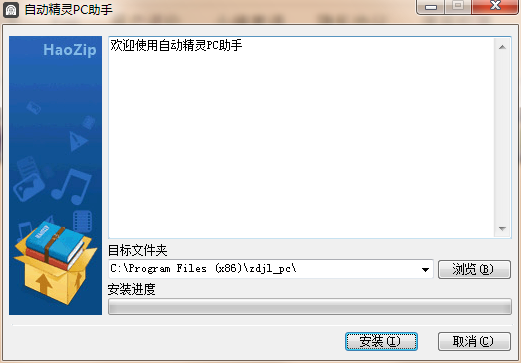 自动精灵PC助手旧版本