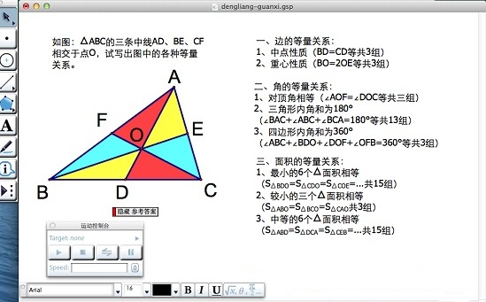 几何画板Mac版