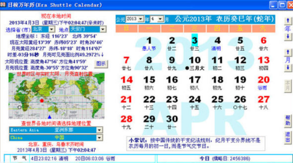 日梭万年历网页版