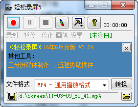 轻松录屏v5.25