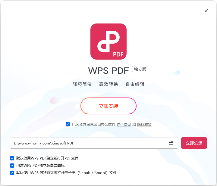 WPS PDF独立版12.6.0.17183