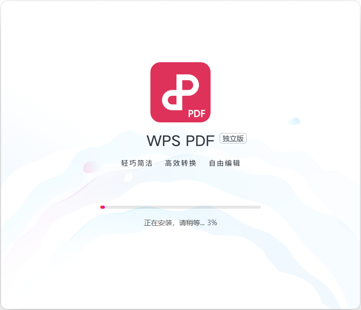 WPS PDF独立版12.6.0.17183