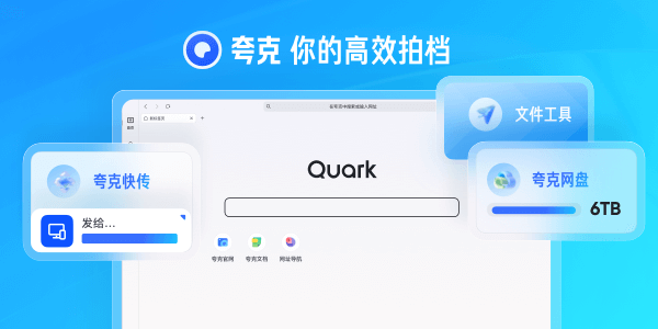 夸克浏览器1.10.5.187