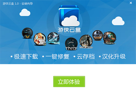 游侠云盒正式版