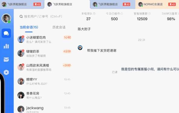 飞鸽客服工作台Mac版