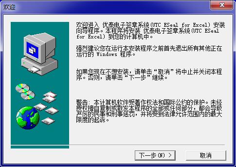 优泰电子签章系统老旧版本