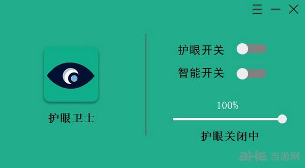 护眼卫士v1.0.3.2