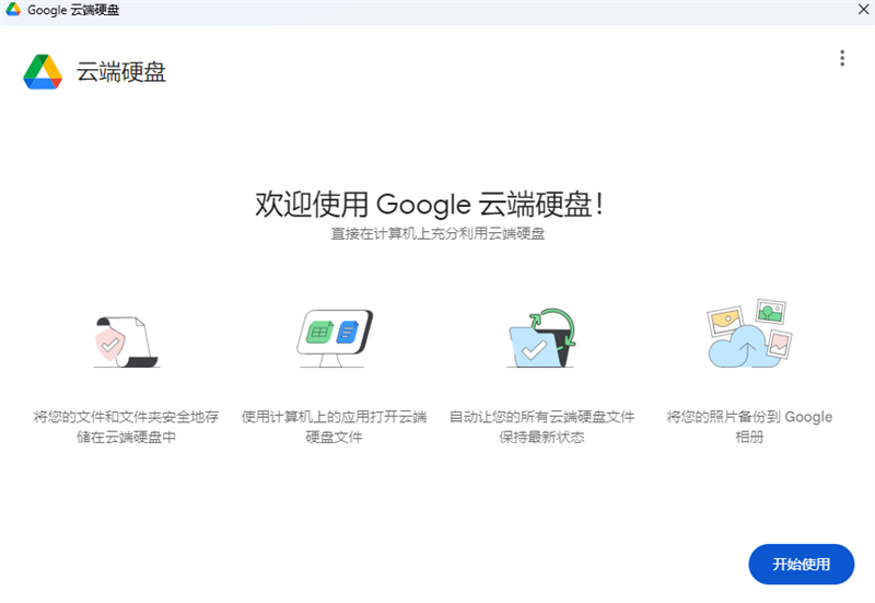 Google Drivev2.34.5075.1619