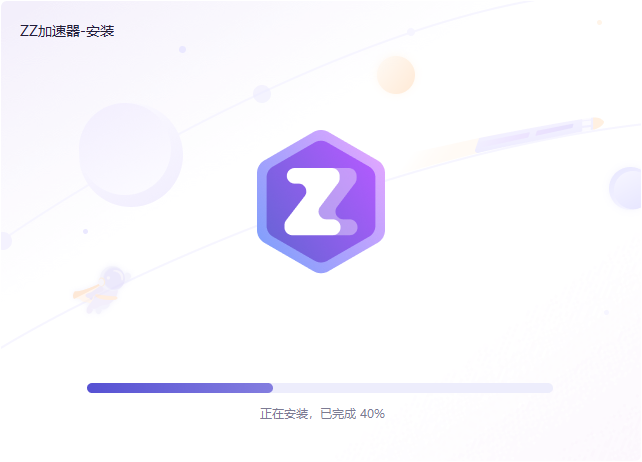 ZZ加速器7.0.0.89