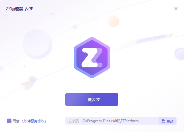 ZZ加速器7.0.0.89