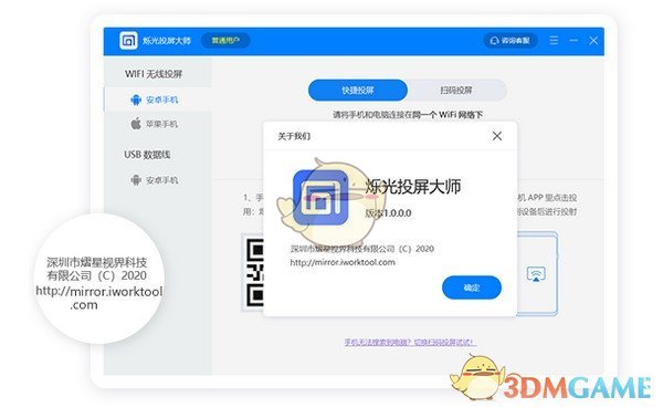 烁光投屏大师官网版