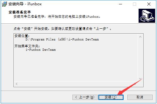 iFunBoxv2.94.2520.758