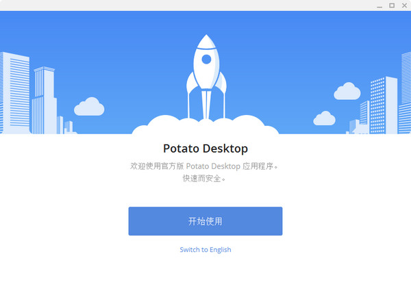 Potato老旧版本