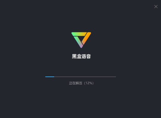 黑盒语音旧版本