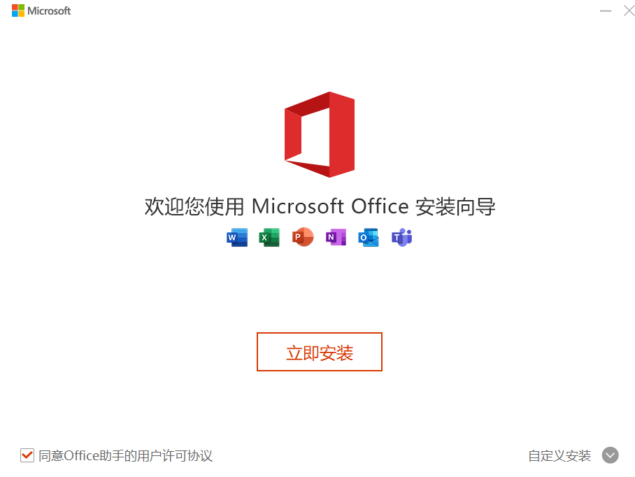 Microsoft Office免费版