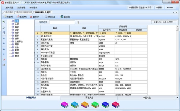 智能医学宝典旧版本