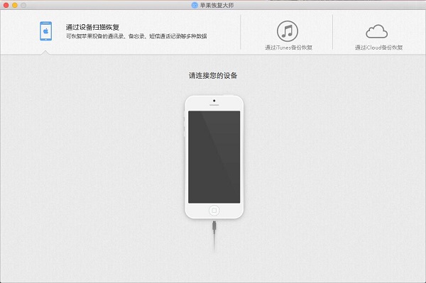 苹果恢复大师Mac版