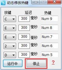 动态修改热键旧版本