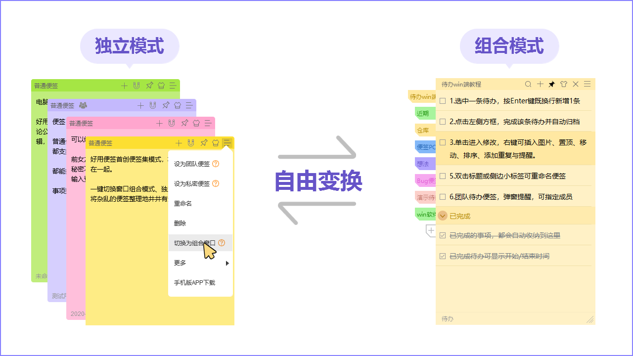 好用便签电脑版