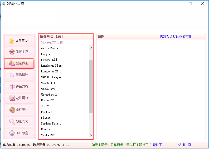 XP美化大师电脑版