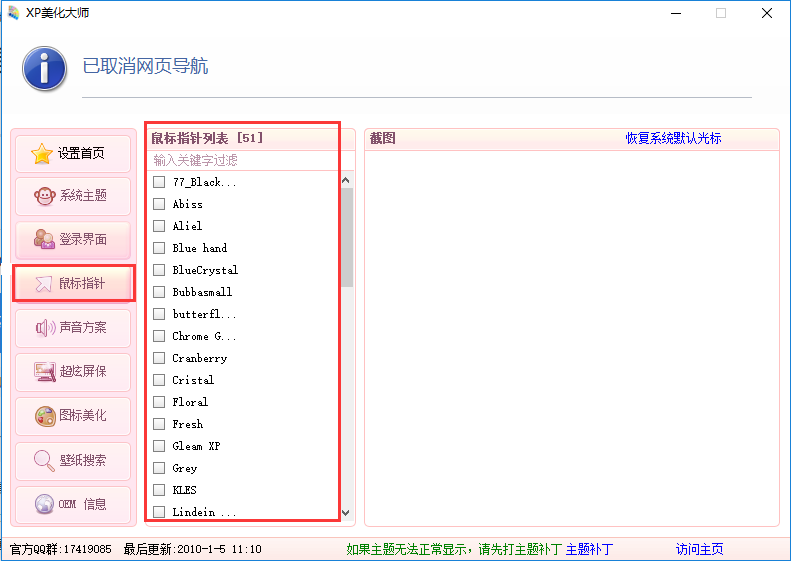 XP美化大师电脑版