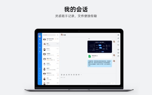 钉钉Mac版