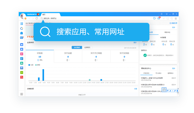 千牛工作台Mac版