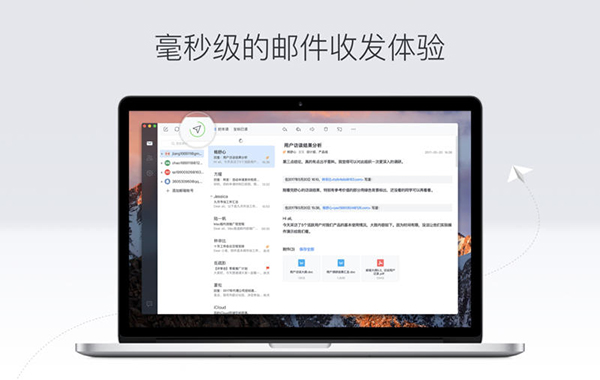 网易邮箱大师Mac版