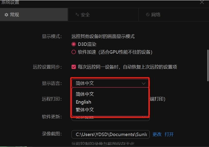 向日葵远程怎么改语言