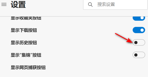 Microsoft Edge浏览器怎么显示历史按钮