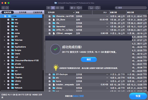 Easy Recovery Mac版