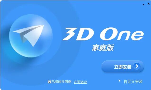 3DOne家庭版