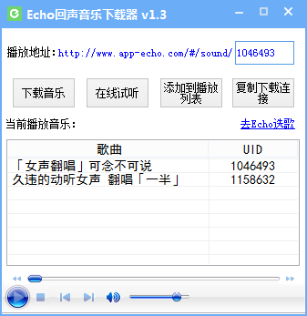 Echo回声最新版