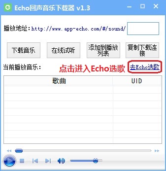Echo回声最新版