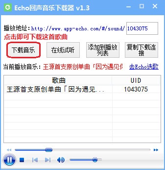 Echo回声最新版