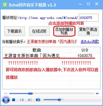 Echo回声最新版
