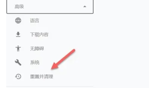 谷歌浏览器怎么重置