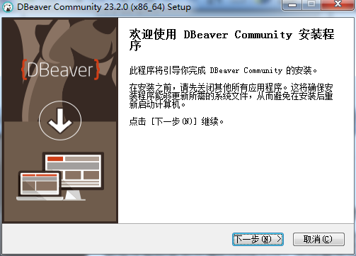 DBeaver最新版