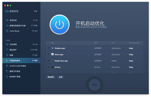 MacBooster Mac版