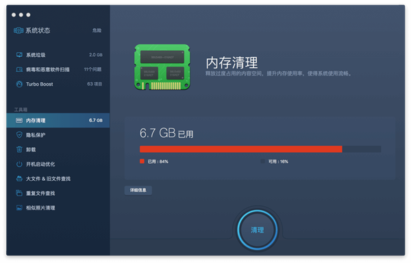 MacBooster Mac版