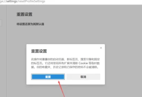 edge浏览器怎么重置