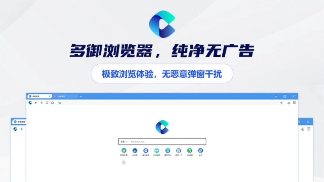 多御浏览器网页版
