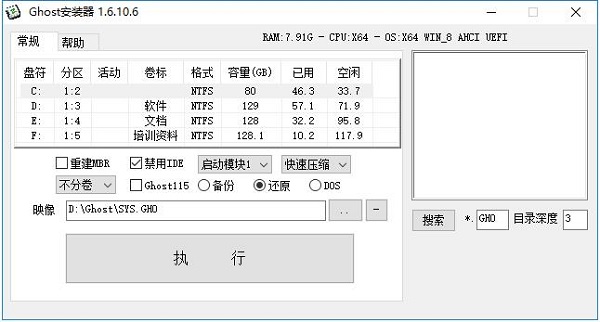 Ghost镜像安装器旧版本
