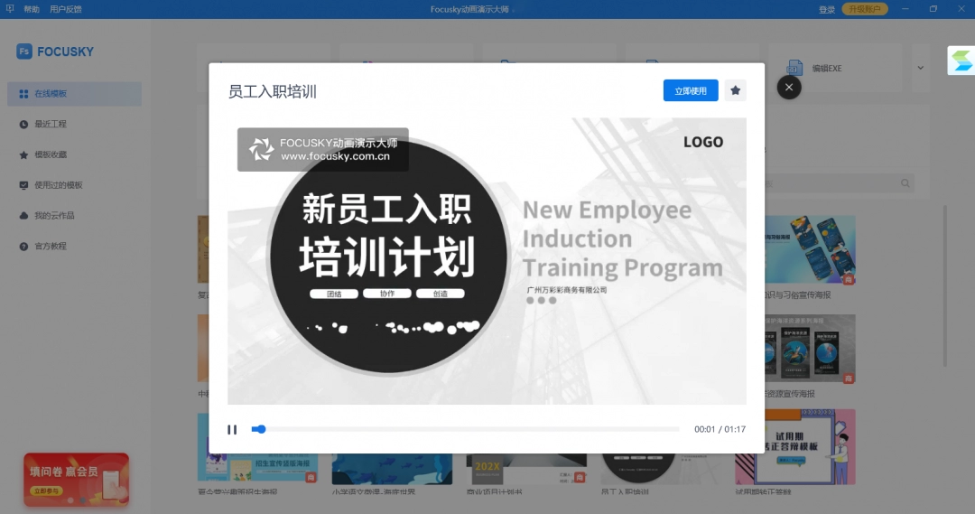 Focusky旧版本