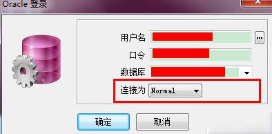 pl/sql developer如何连接数据库