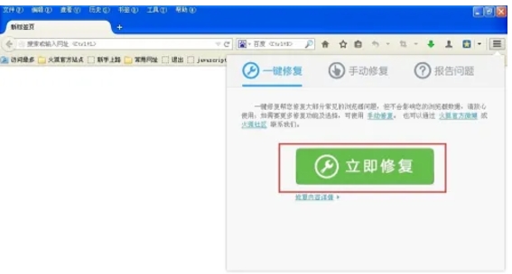 火狐浏览器怎么修复