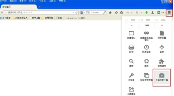 火狐浏览器怎么修复
