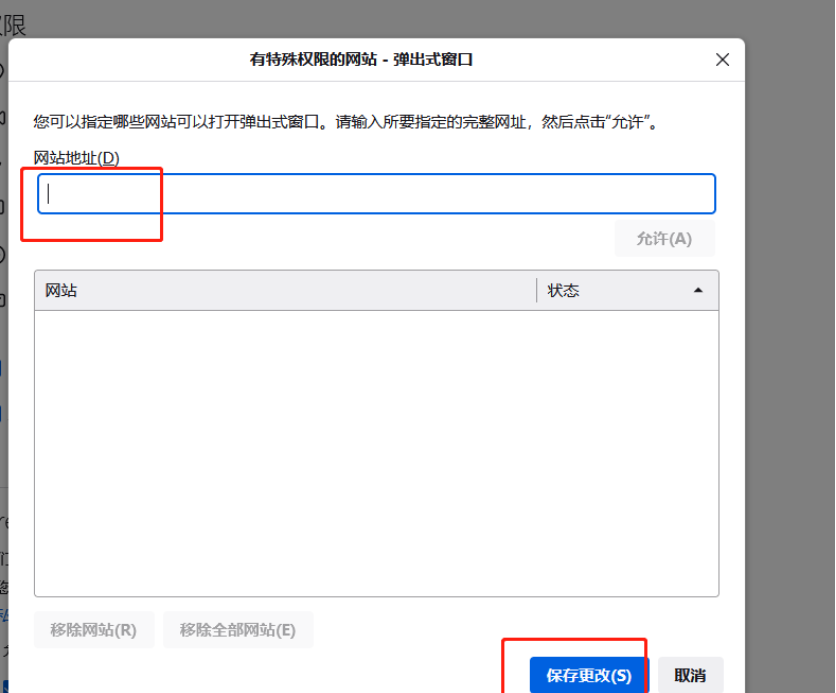 火狐浏览器怎么添加信任站点